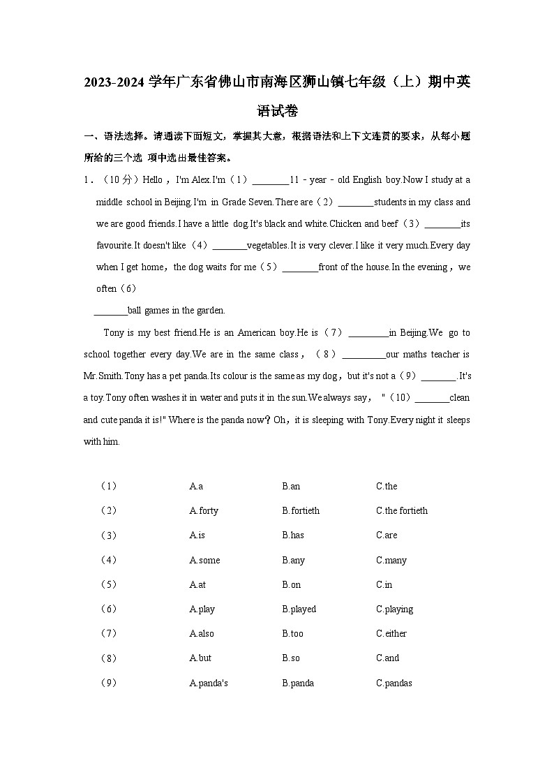 广东省佛山市南海区狮山镇2023-2024学年七年级上学期期中英语试卷01