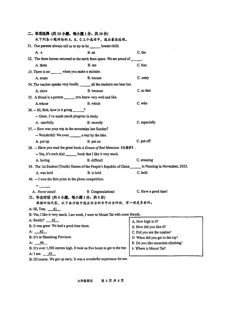 广西南宁市兴园路初级中学2023-2024学年九年级上学期11月英语月考试卷03