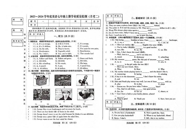 吉林省松原市前郭县第三中学2023~2024学年度七年级上册学业质量检测（月考）    英语试卷（含答案）第1页