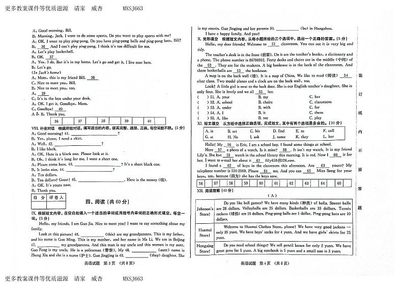 吉林省松原市前郭县第三中学2023~2024学年度七年级上册学业质量检测（月考）    英语试卷（含答案）第2页