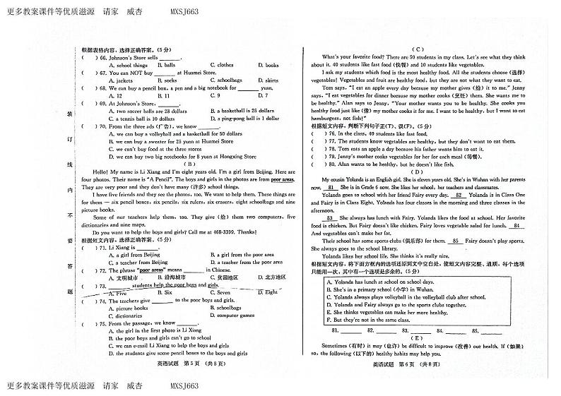 吉林省松原市前郭县第三中学2023~2024学年度七年级上册学业质量检测（月考）    英语试卷（含答案）第3页