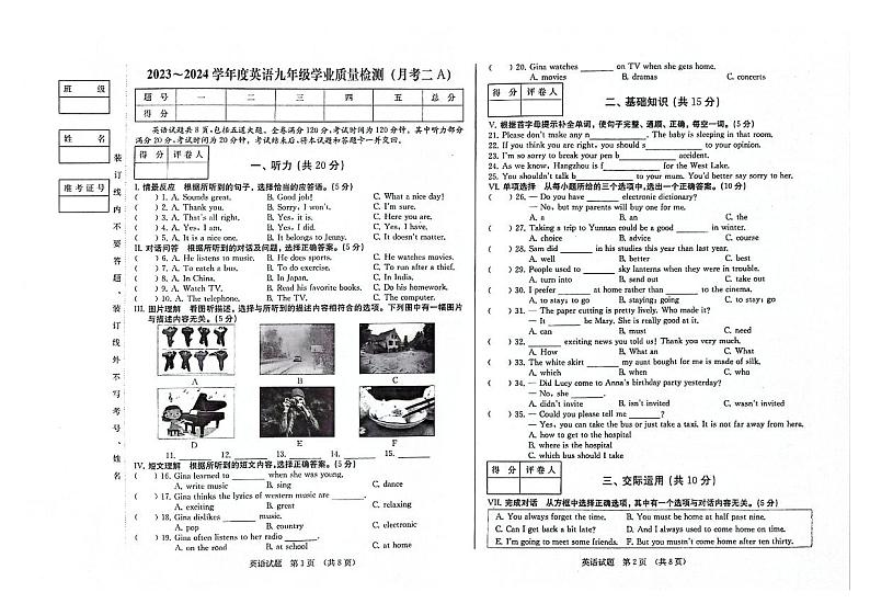 吉林省松原市前郭县第三中学2023~2024学年九年级上册学业质量检测(月考二)英语试卷第1页