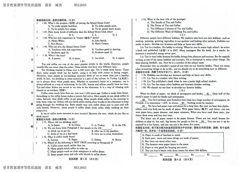 吉林省松原市前郭县第三中学2023~2024学年九年级上册学业质量检测(月考二)英语试卷第3页