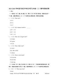 四川省巴中市巴州区2023-2024学年七年级上学期期中英语试卷