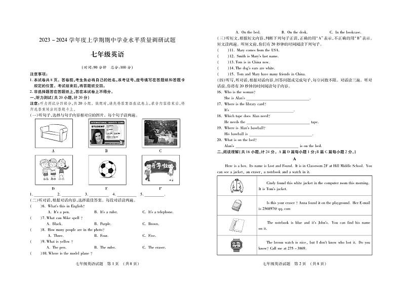 （教研室提供）山东省临沂市河东区2023-2024学年七年级上学期期中考试英语试题第1页