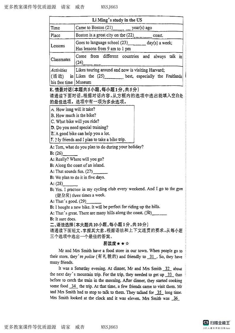 广东省惠州市第三中学2023-2024学年上学期八年级第一次月考英语试卷第3页