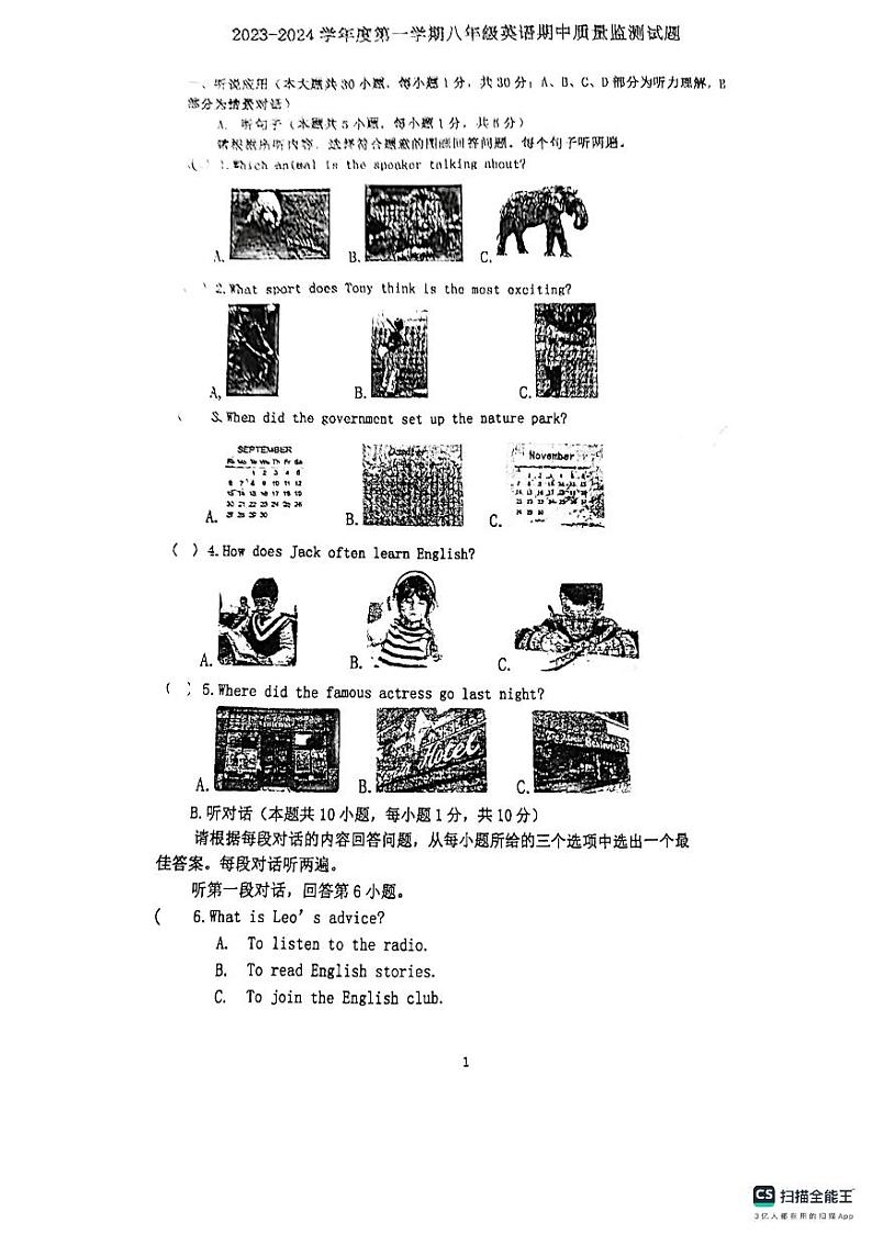 广东省惠州市惠阳高级中学初中部2023-2024学年上学期八年级英语期中质量监测试题第1页