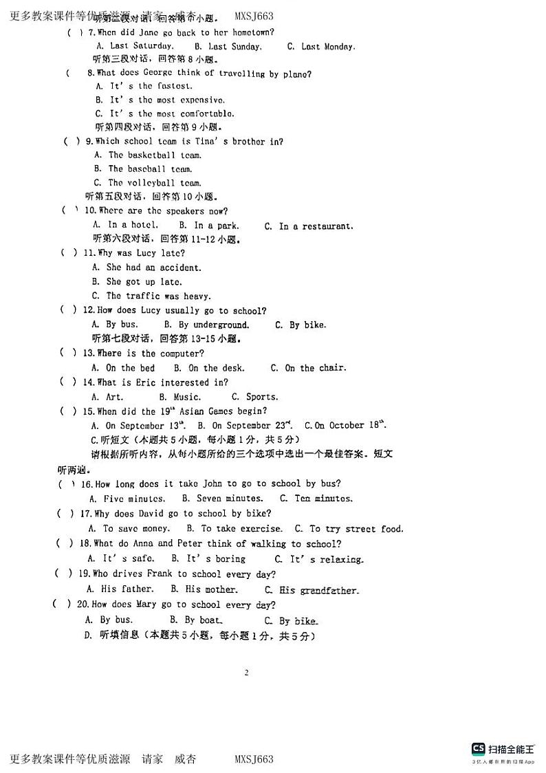 广东省惠州市惠阳高级中学初中部2023-2024学年上学期八年级英语期中质量监测试题第2页