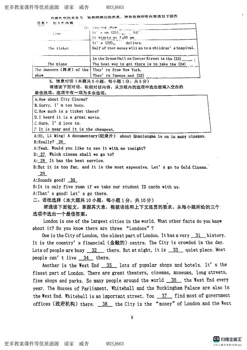 广东省惠州市惠阳高级中学初中部2023-2024学年上学期八年级英语期中质量监测试题第3页