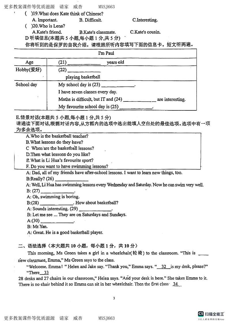 广东省惠州市惠阳华附学校2023-2024学年上学期七年级期中调研测试英语试卷第3页