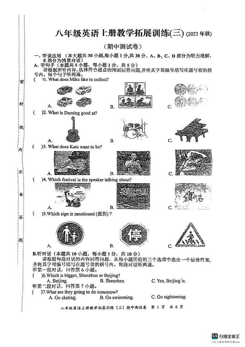 广东省惠州市惠阳区半岛学校2023-2024学年上学期八年级英语期中测试卷01