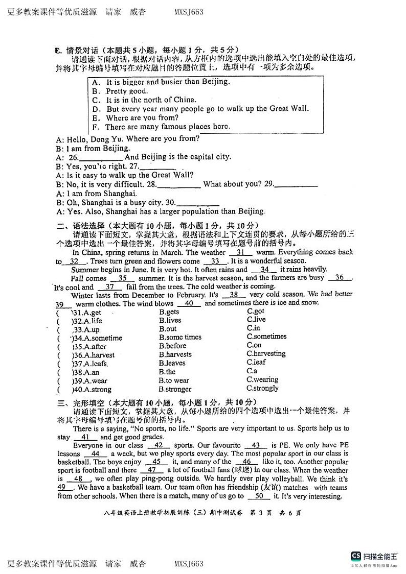 广东省惠州市惠阳区半岛学校2023-2024学年上学期八年级英语期中测试卷03