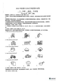 广东省惠州市知行学校2023-2024学年九年级上学期期中英语试卷