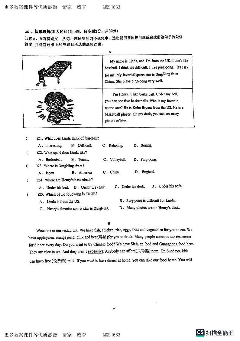 广东省惠州市知行学校2023-2024学年七年级上学期期中考试英语试卷02