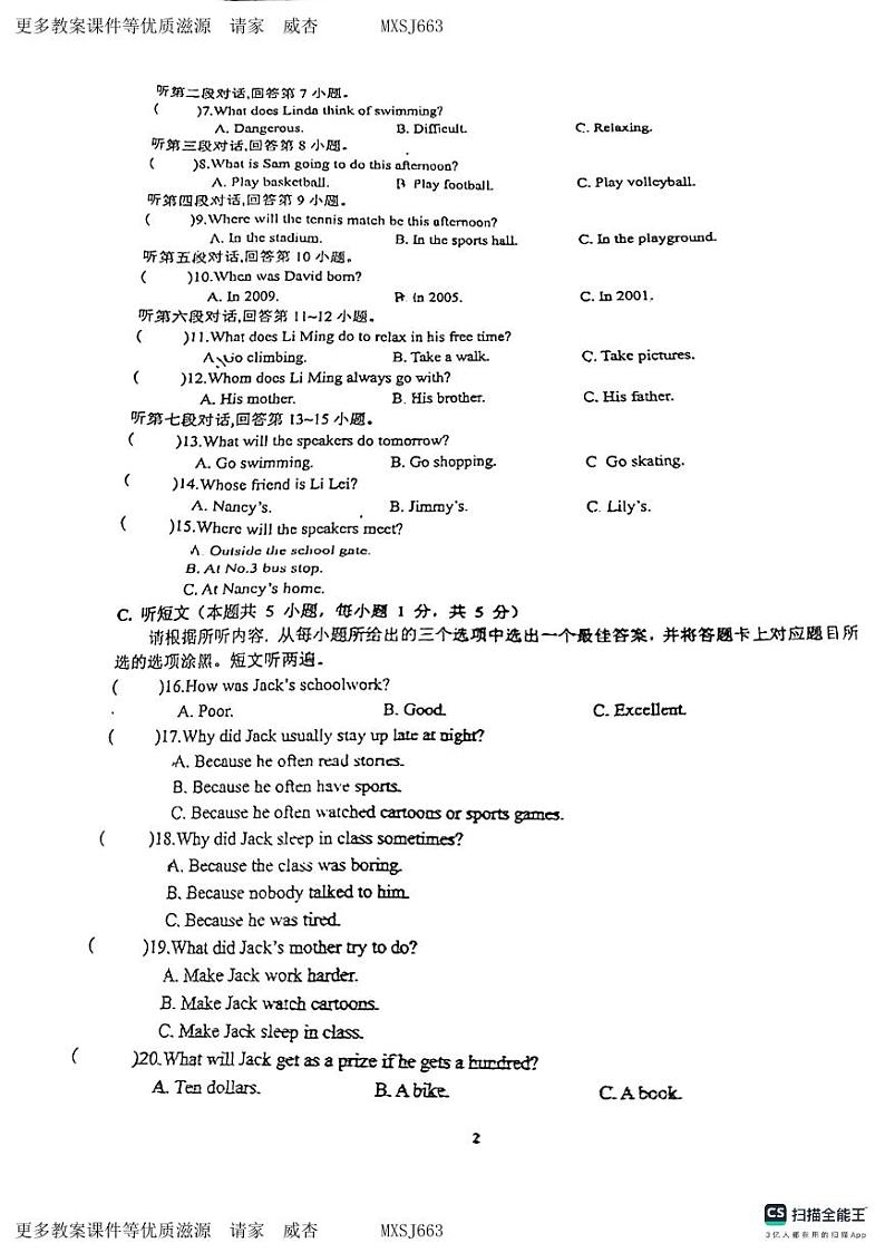 广东省惠州市仲恺中学2023-2024学年上学期八年级期中教学质量反馈英语科试卷02