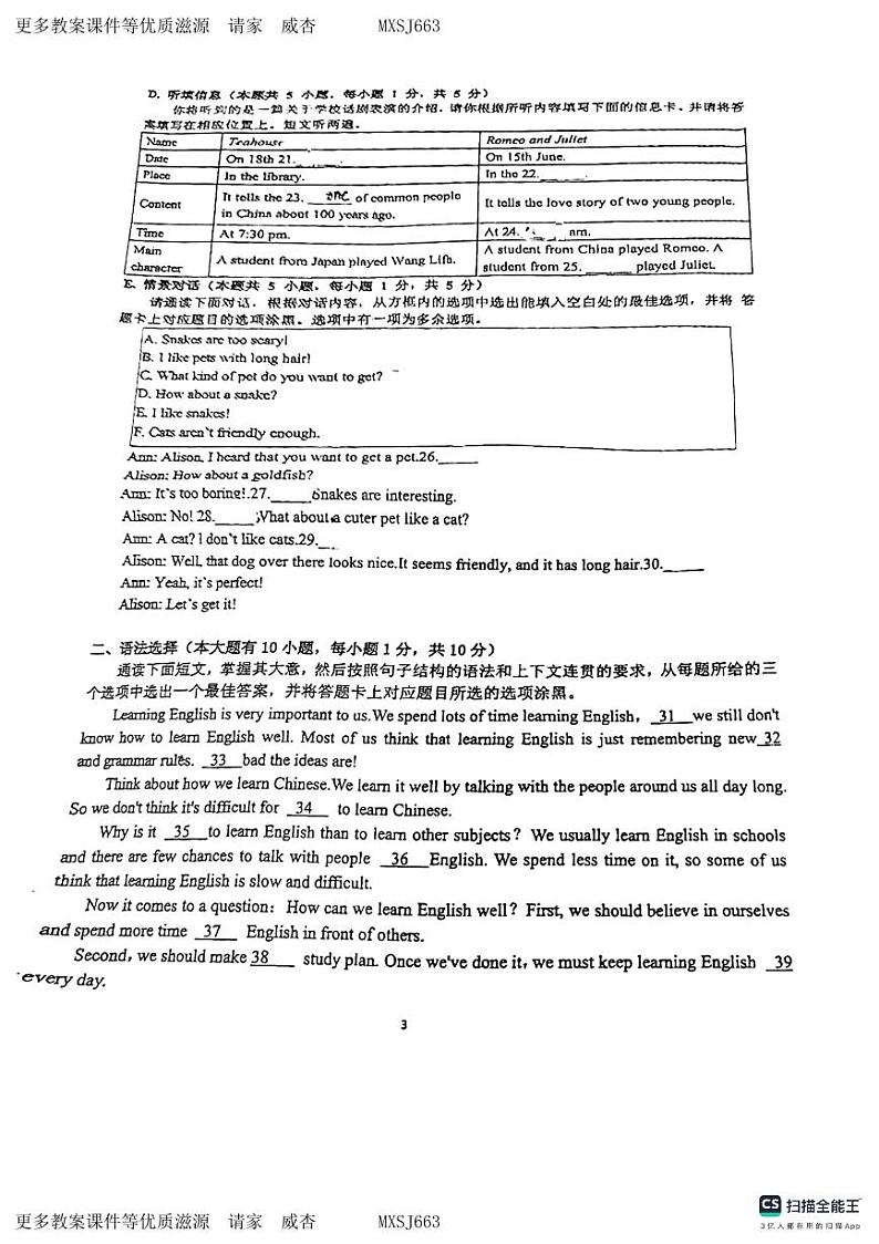 广东省惠州市仲恺中学2023-2024学年上学期八年级期中教学质量反馈英语科试卷03