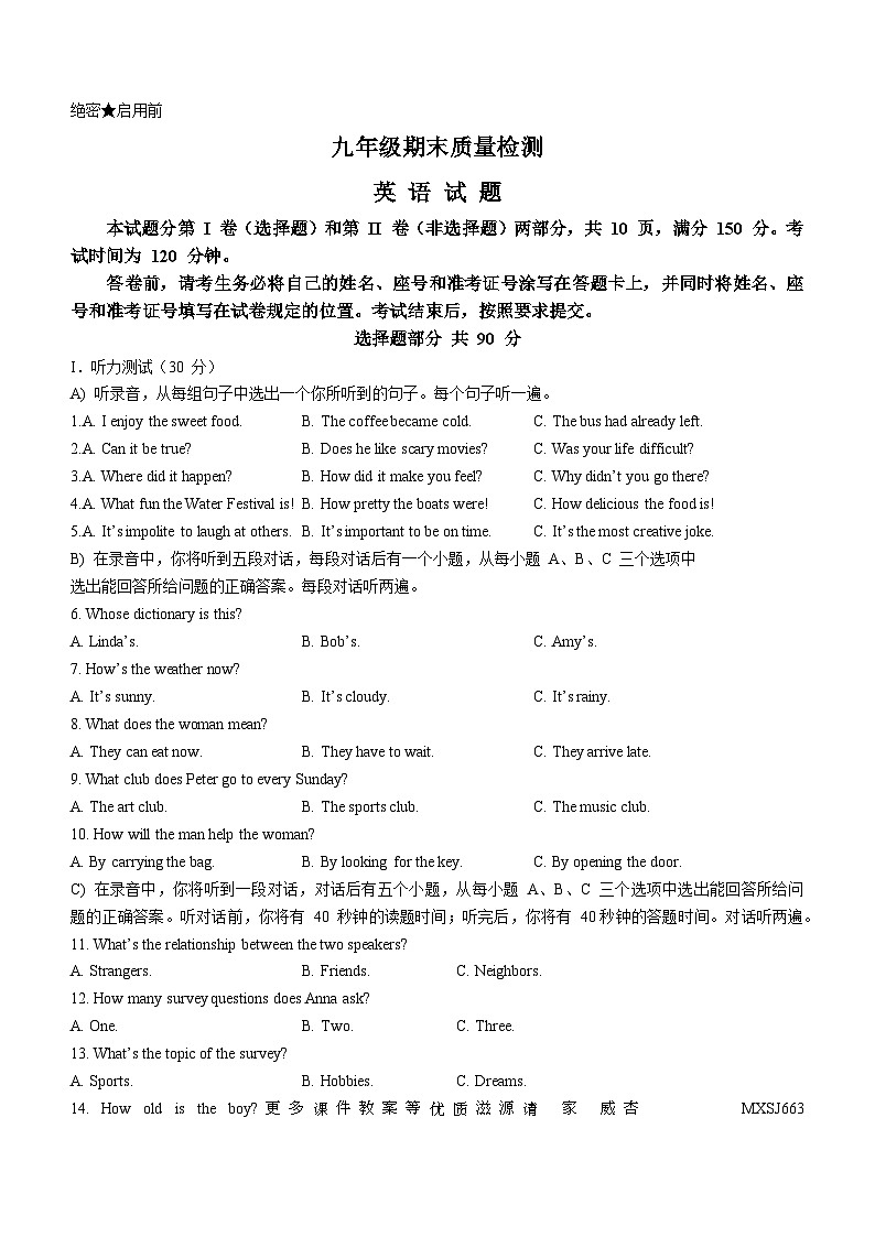 山东省济南市市中区2022-2023学年九年级上学期期末质量检测英语试题（含听力）01
