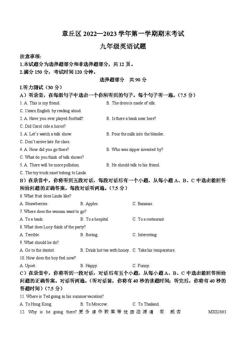 山东省济南市章丘区2022-2023学年九年级上学期期末考试英语试题(无答案)第1页