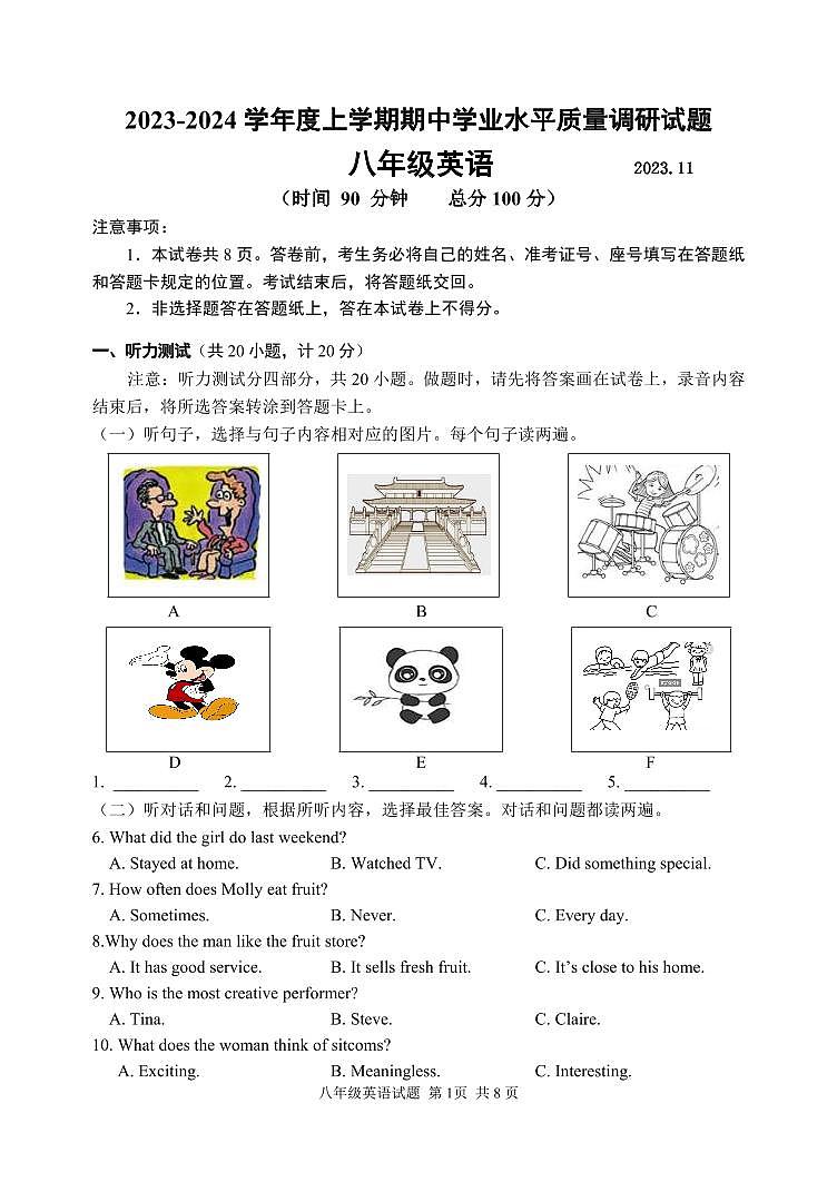 山东省临沂市罗庄区2023-2024学年八年级上学期期中考试英语试题01