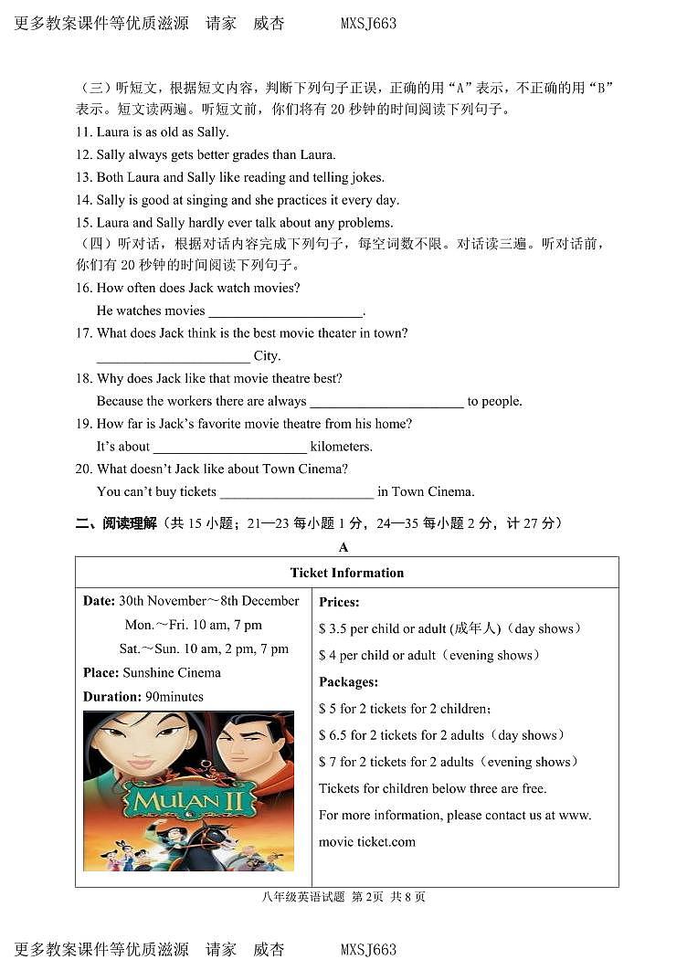 山东省临沂市罗庄区2023-2024学年八年级上学期期中考试英语试题02