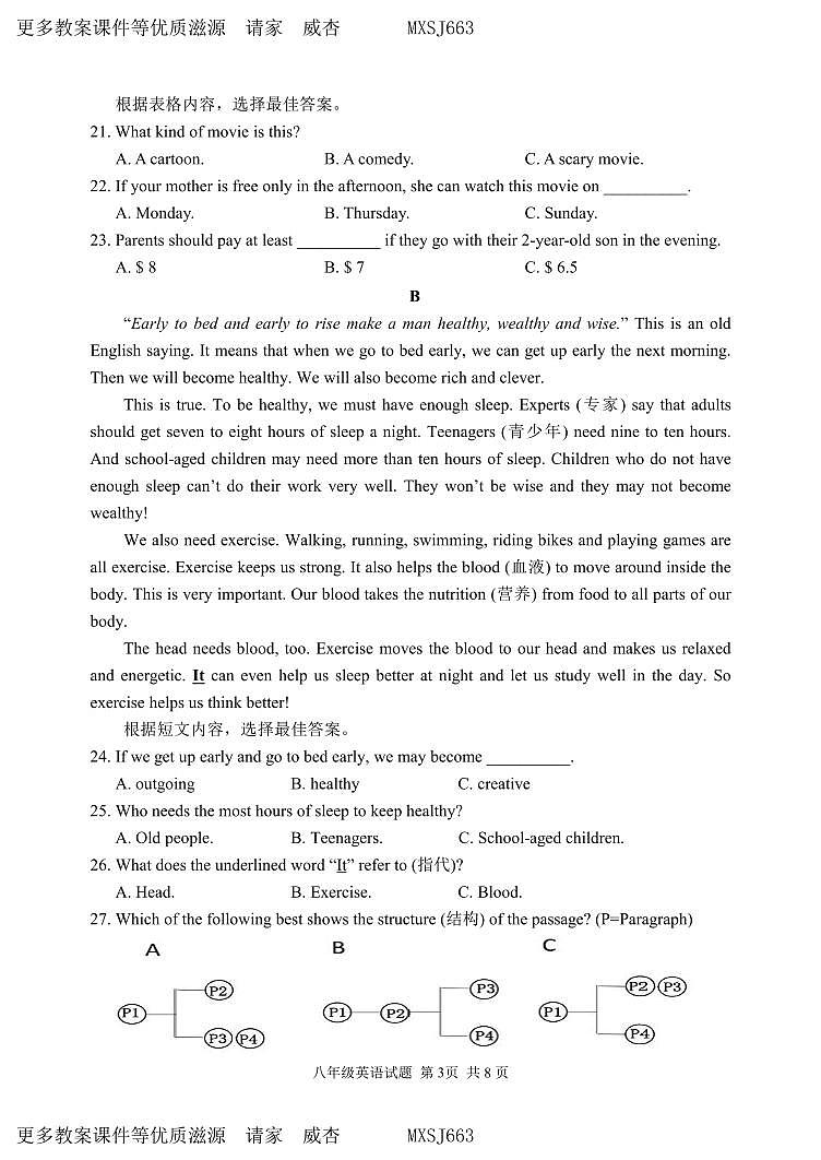 山东省临沂市罗庄区2023-2024学年八年级上学期期中考试英语试题03