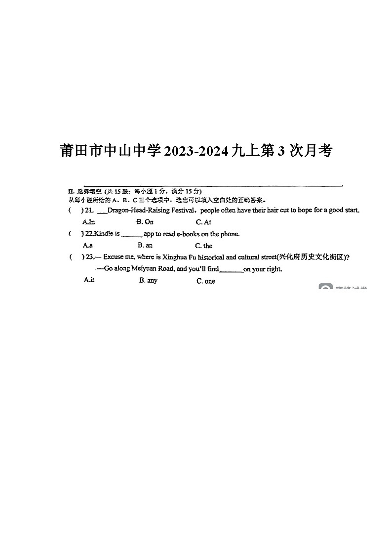 福建省莆田中山中学2023-2024学年九年级上学期第3次英语月考试题01