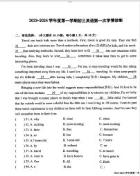 广东省东莞市东城实验中学2023-2024学年九年级英语上学期第一次月考试卷