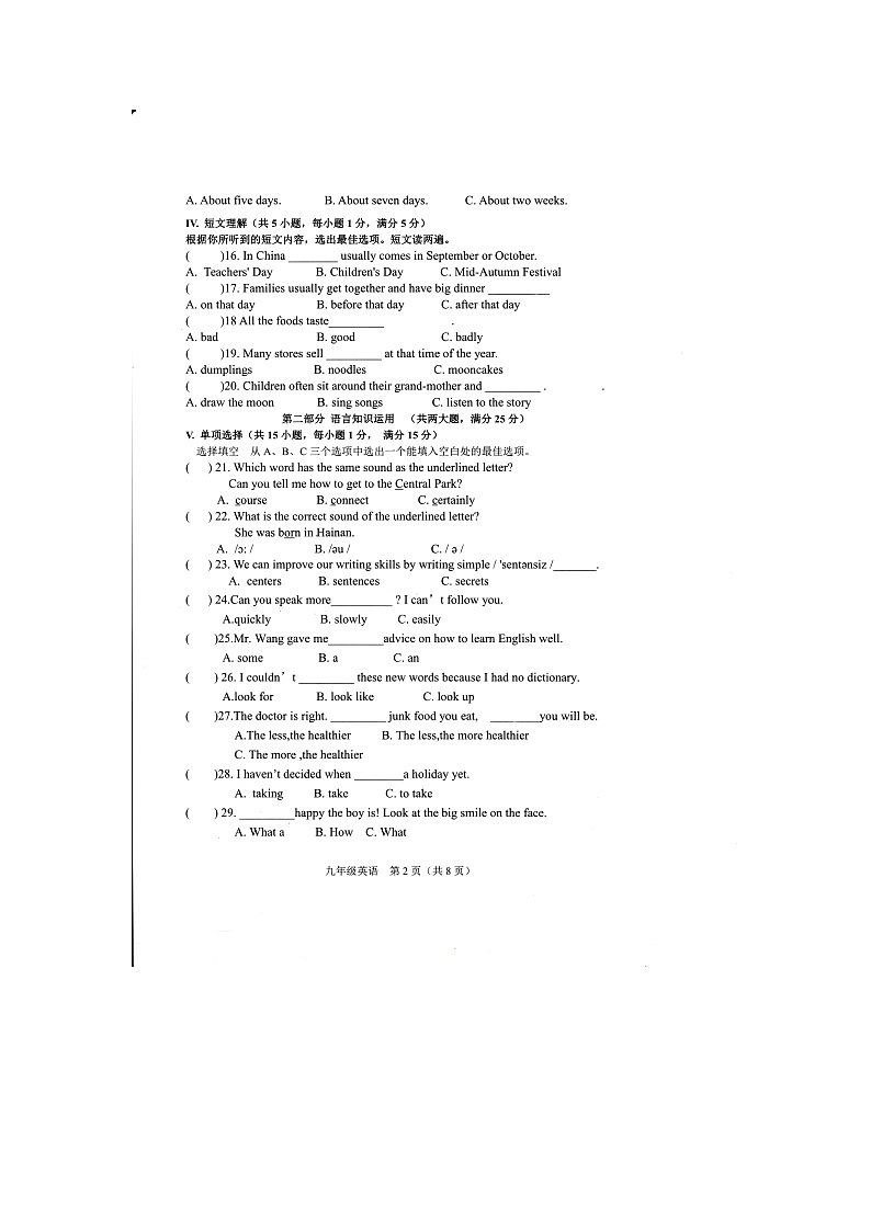 海南省澄迈县2023-2024学年九年级上学期期中检测英语试题第3页