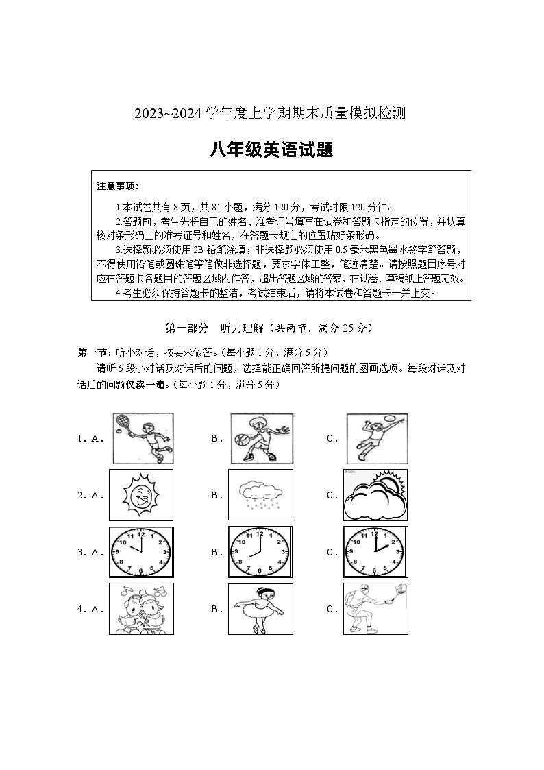 湖北省十堰市2023~2024学年八年级上学期期末质量模拟检测英语试题01