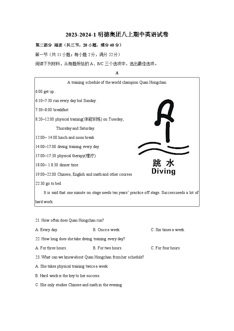 湖南省长沙市明德集团2023-2024学年八年级上学期期中英语试卷01