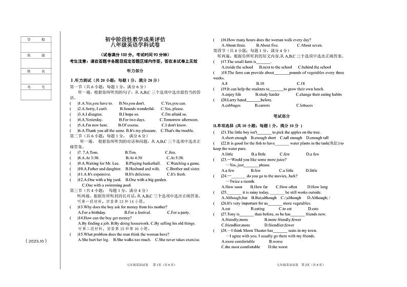 辽宁省鞍山市千山区2023-2024学年八年级上学期期中考试英语试题第1页