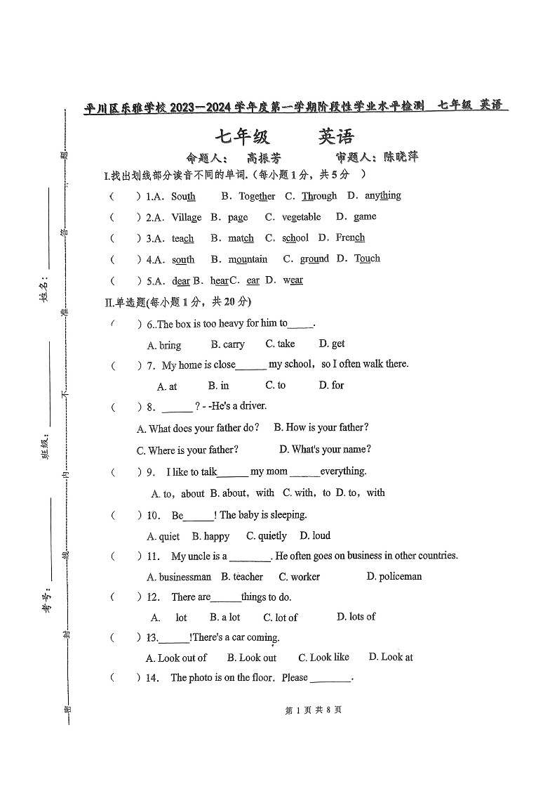 甘肃省白银市平川区乐雅学校2023-2024学年七年级上学期第二次月考英语试卷第1页