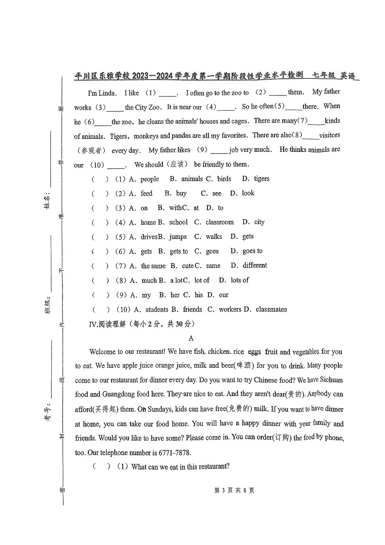 甘肃省白银市平川区乐雅学校2023-2024学年七年级上学期第二次月考英语试卷第3页