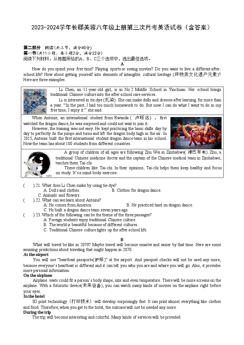 湖南省长沙市长郡芙蓉中学2023-2024学年八年级上学期第三次月考英语试卷第1页