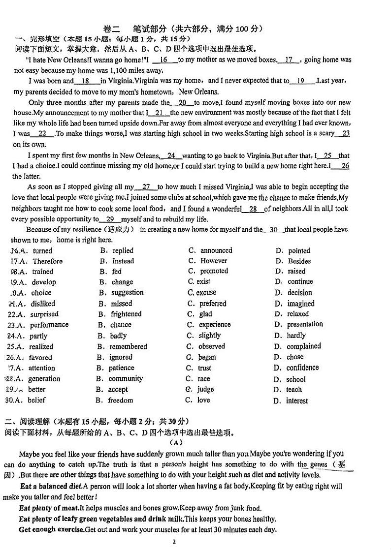 浙江省慈溪实验中学2023-2024学年九年级上学期12月英语试卷试卷第2页