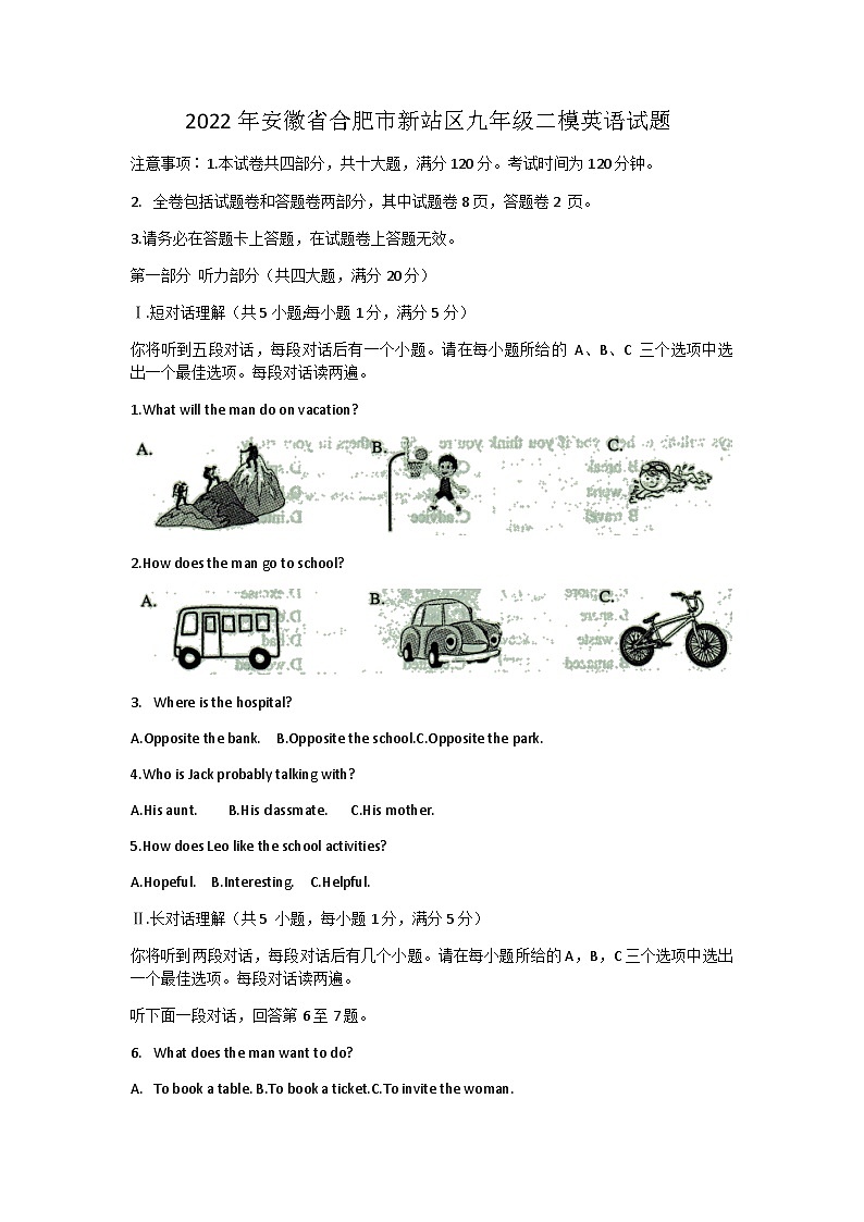 2022年安徽省合肥市新站区九年级二模英语试题（word版，无答案）01