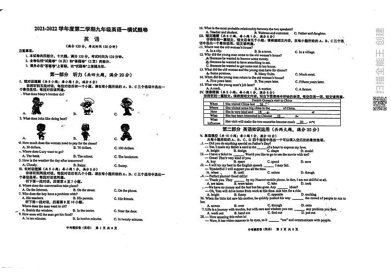2022年安徽省马鞍山第七中学九年级一模英语试卷（图片版，无答案）01