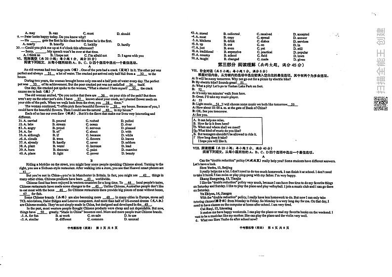 2022年安徽省马鞍山第七中学九年级一模英语试卷（图片版，无答案）02