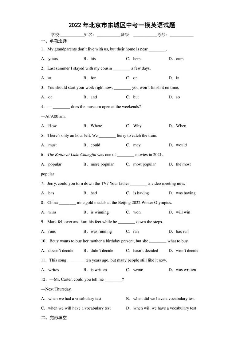 2022年北京市东城区中考一模英语试题(PDF版，含答案)第1页