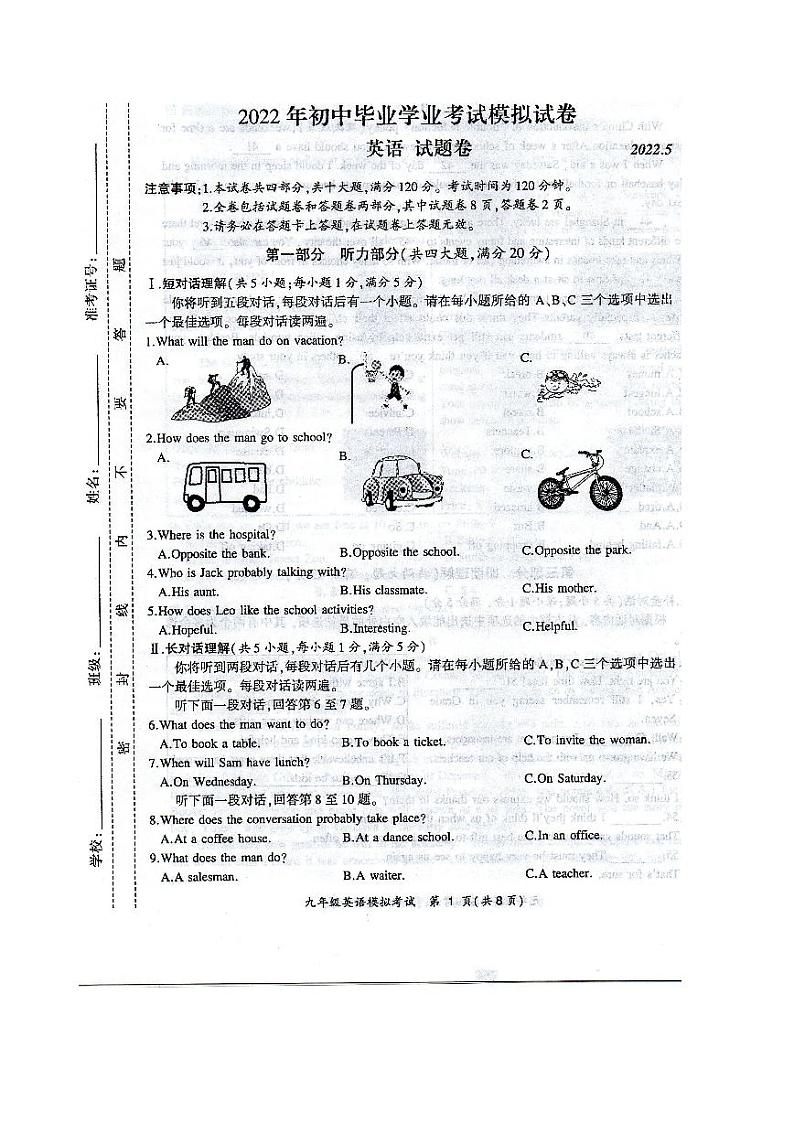 2022年安徽省中考合肥新桥二模英语试题（图片版，无答案）01