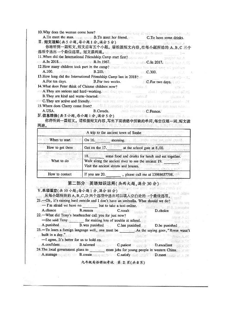 2022年安徽省中考合肥新桥二模英语试题（图片版，无答案）02