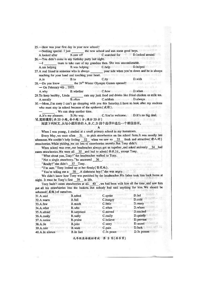 2022年安徽省中考合肥新桥二模英语试题（图片版，无答案）03