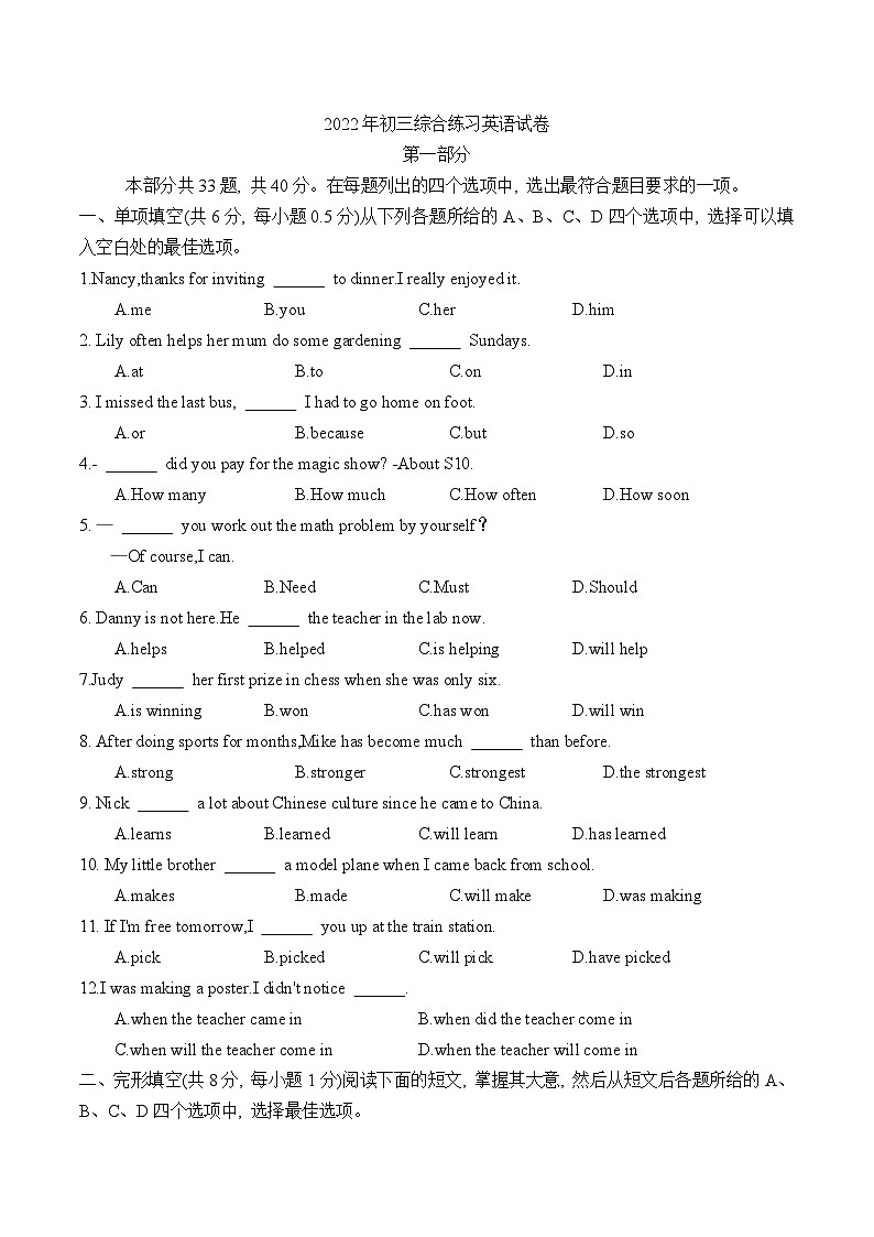 2022年北京市石景山区中考一模英语试题(word版无答案)第1页