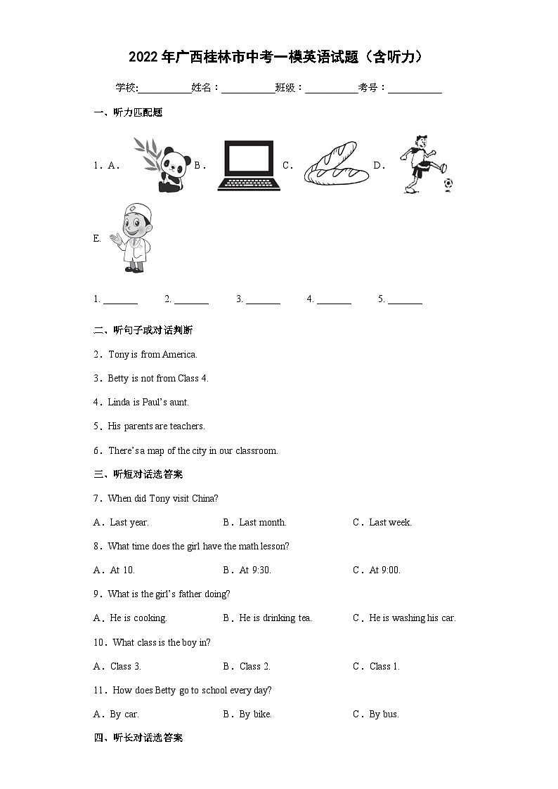 2022年广西桂林市中考一模英语试题(word版含答案)01