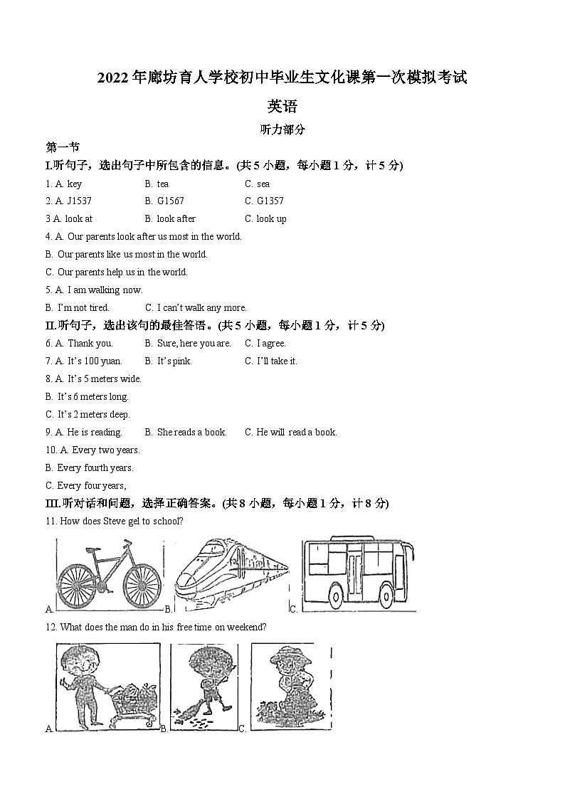 2022年河北省廊坊市育人学校中考一模英语试题（word版无答案）01