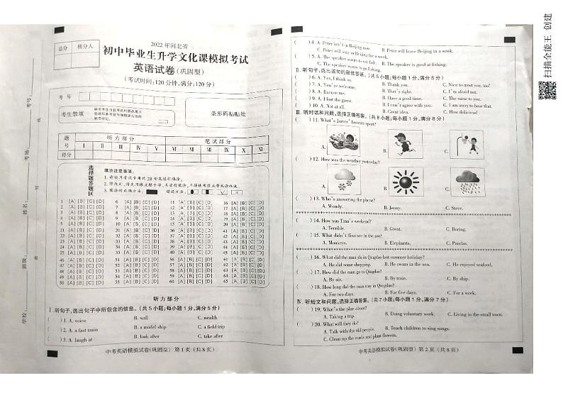 2022年河北省邢台市新河县中考二模英语试题01