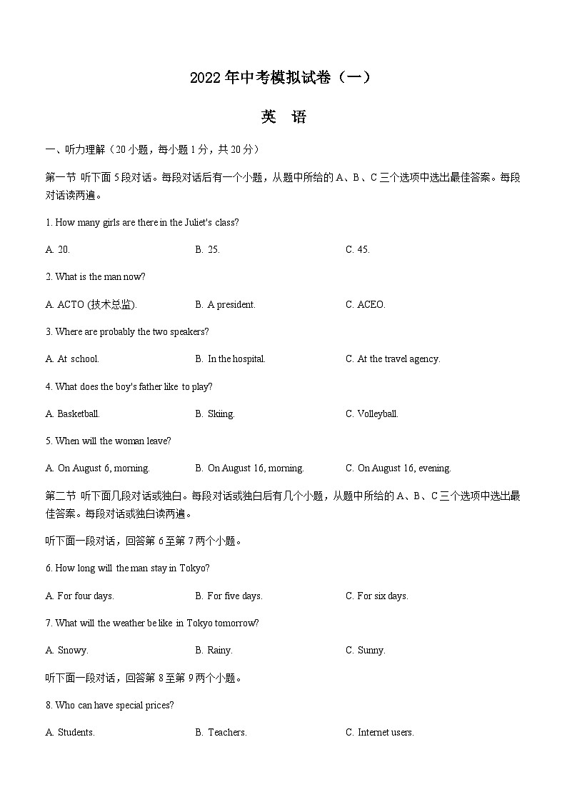2022年河南省南阳市唐河县中考一模英语试题（word版，无答案）01