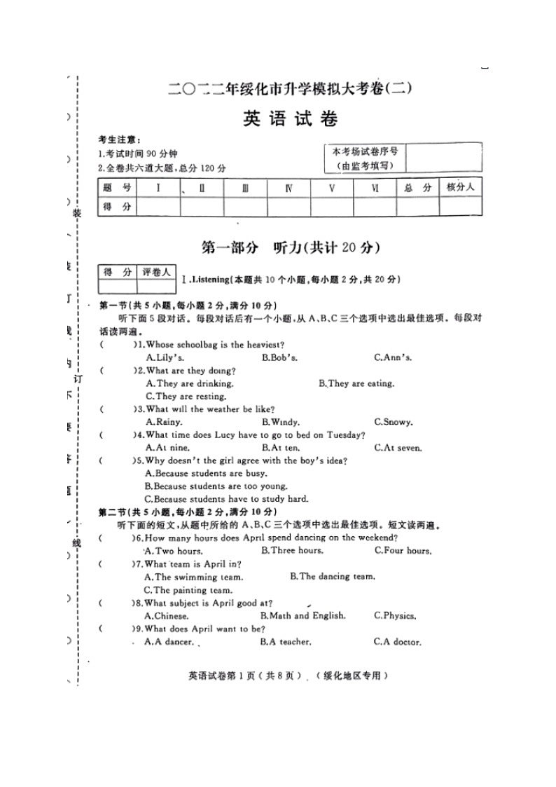 2022年黑龙江省绥化市九年级中考二模英语试题（图片版，无答案）01
