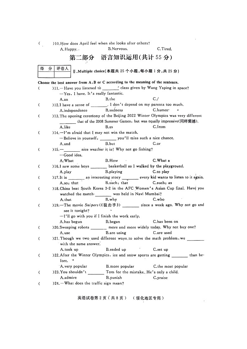 2022年黑龙江省绥化市九年级中考二模英语试题（图片版，无答案）02