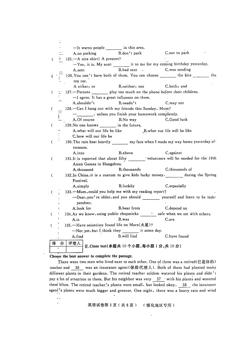 2022年黑龙江省绥化市九年级中考二模英语试题（图片版，无答案）03